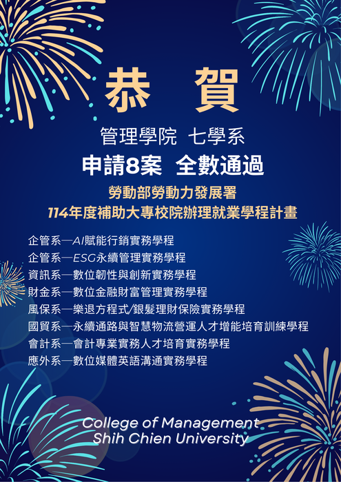 【恭賀】管院七系全數通過114年度勞動部就業學程計畫圖片