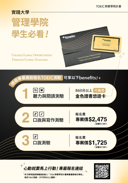 TOEIC榮譽學院EDM_實踐大學管理學院