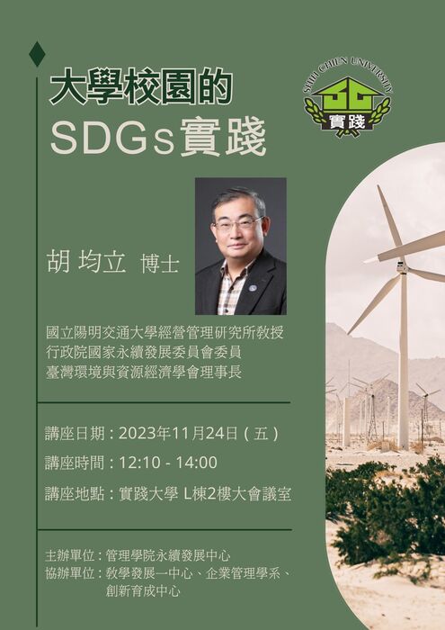 大學校園的SDGs實踐圖片