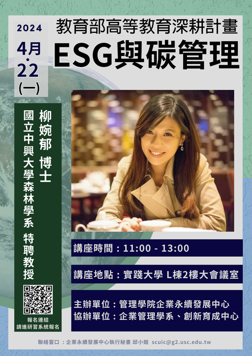 ESG與碳管理圖片